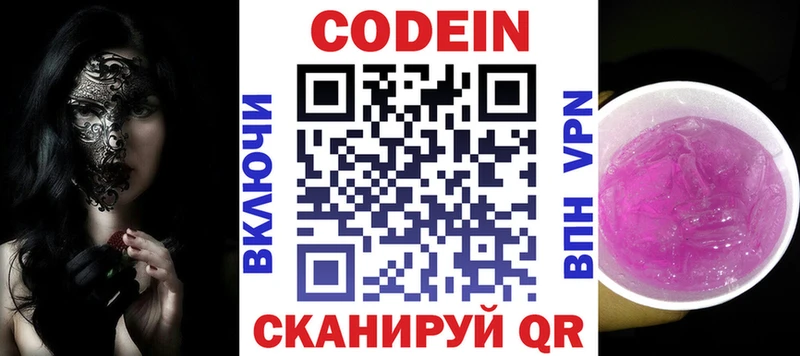 Кодеиновый сироп Lean Purple Drank  MEGA зеркало  Арск  как найти наркотики 