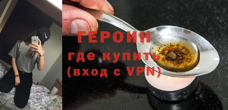 ГЕРОИН Heroin  Арск 